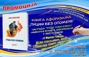 Promocija knjige PUCNJI BEZ OPOMENE