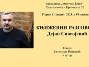 Књижевни разговори