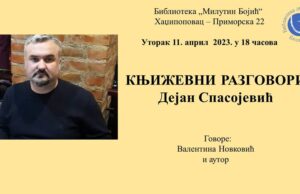 Књижевни разговори