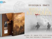 Promocija knjige VILA SA KOŠARA u Doboju