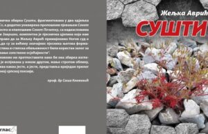 Годишња награда УКРС за 2022. годину Жељки Аврић и Горану Шаули