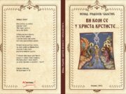 У припреми збирка пјесама ”ВИ КОЈИ СЕ У ХРИСТА КРСТИСТЕ”…аутор Ненад Радојев Балетић
