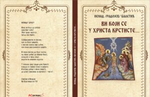 У припреми збирка пјесама ”ВИ КОЈИ СЕ У ХРИСТА КРСТИСТЕ”…аутор Ненад Радојев Балетић