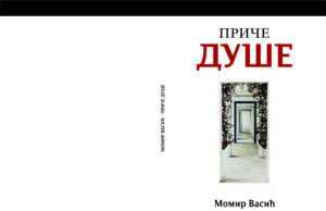 У припреми награђена збирка прича ”ПРИЧЕ ДУШЕ” аутора Момира Васића