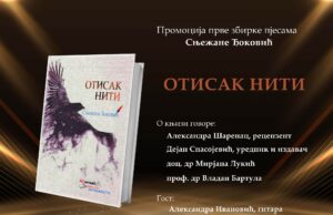 Промоција збирке пјесама ”ОТИСАК НИТИ” , ауторке СЊЕЖАНЕ ЂОКОВИЋ