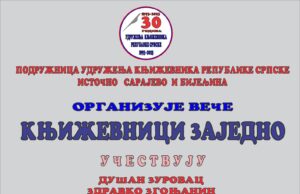 ЗВОРНИК: УКРС организује вече под називом ”КЊИЖЕВНИЦИ ЗАЈЕДНО”