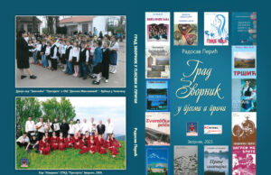 У припреми ГРАД ЗВОРНИК у пјесми и причи, аутора Радосава Перића