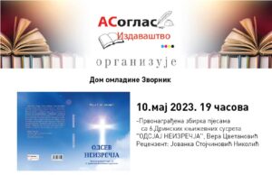 Најава промоција за период 7-15.маја 2023.године