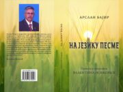 НА ЈЕЗИКУ ПЕСМЕ – Арслан Бајир