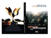 Из штампе је изашао роман ”ЗА СВЕ ЈЕ КРИВО НЕВРИЈЕМЕ НАД ФИРЕНЦОМ” аутора Жељка Пржуља