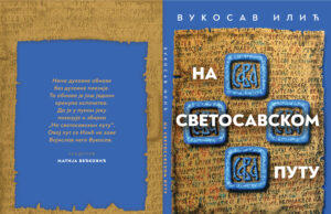 У припреми награђена збирка пјесама ” НА СВЕТОСАВСКОМ ПУТУ ” Вукосава Илића