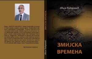 У припреми роман ”Змијска времена” Аћима Тодоровића