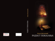 БОГОТРАЖИТЕЉСКИ ВАПАЈ НЕВЕНА МИЛАКОВИЋА (над рукописом књиге „Радост покајања“ Невена Милаковића)