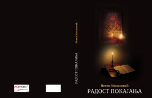 БОГОТРАЖИТЕЉСКИ ВАПАЈ НЕВЕНА МИЛАКОВИЋА (над рукописом књиге „Радост покајања“ Невена Милаковића)