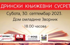 РЕЗУЛТАТИ КОНКУРСА ЗА СЕДМЕ ДРИНСКЕ КЊИЖЕВНЕ СУСРЕТЕ