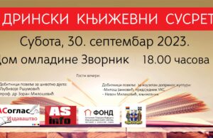 7. ДРИНСKИ KЊИЖЕВНИ СУСРЕТИ