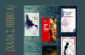 ПРОМОЦИЈА ИЗДАЊА НА САЈМУ КЊИГА У БЕОГРАДУ