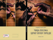 У припреми збирка пјесама ” ЧИЈА ПЕСМА ЦРНУ ВУНУ ПРЕДЕ” Теодоре Пантелић