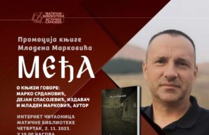 Promocija romana ”MEĐA” Mladena Markovića