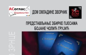 Предтстављање збирке пјесама ”СВЕТЛУЦАВО ЗРНЦЕ” ауторке Бојане Чолић Грујић у Зворнику