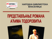 Промоција романа ”ЗМИЈСКА ВРЕМЕНА” Аћима Тодоровића