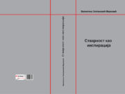 У припреми збирка прича ”СТВАРНОСТ КАО ИНСПИРАЦИЈА” Валентине Златановић-Марковић