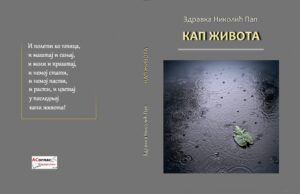 У припреми збирка пјесама ” КАП ЖИВОТА ” Здравке Пап