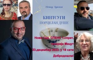 Одржана промоција књиге ”КИНТСУГИ ПОРЦЕЛАН ДУШЕ” Ненада Адамова