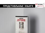 Представљање књиге ПРИЧЕ ДУШЕ Момира Васића