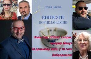 Одржана промоција књиге ”КИНТСУГИ ПОРЦЕЛАН ДУШЕ” Ненада Адамова
