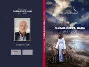Из штампе је изашла књига ”ЉУБАВ,ВЈЕРА, НАДА” аутора Драгана Кљајића
