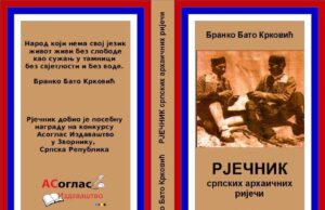 Из штампе је изашао ”РИЈЕЧНИК српских ахраичних ријечи” аутор Бранко Бато Крковић
