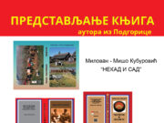 Зворник: Представљање књига аутора из Подгорице