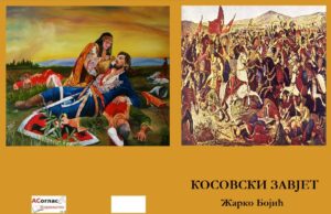 У припреми збирка сонета ” КОСОВСКИ ЗАВЈЕТ” Жарка Бојића