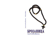 У припреми збирка пјесама ” БРОЈАНИЦА” аутора Велибора Шиповца