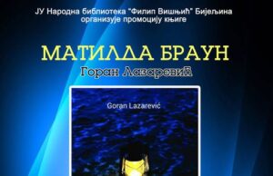 НАЈАВА ПРОМОЦИЈЕ РОМАНА ”МАТИЛДА БРАУН”