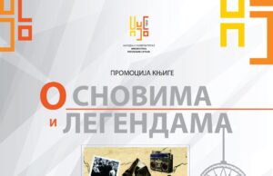 Промоција романа ”О сновима и легендама” у НУБ Републике Српске
