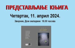 Зворник: Најава промоције књига ”Кап живота ” и ”Спасовдан”