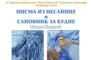 Најава промоције књига ”ПИСМА ИЗ НЕСАНИЦЕ” и ”САНОВНИК ЗА БУДНЕ” Милана Николића