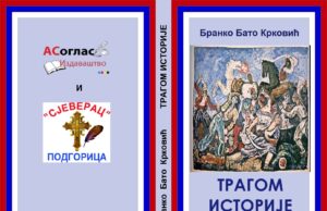 У припреми збирка пјесама под називом ”ТРАГОМ ИСТОРИЈЕ” аутора Бранка Крковића