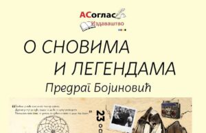 Predstavljanje knjige ” O SNOVIMA I LEGENDAMA” Predraga Bojinovića u Zvorniku