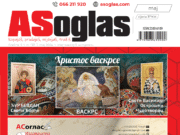 АСоглас-АСинфо штампано издање ( мај 2024 )