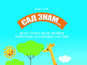 У припреми приручник за разредну наставу ,,Сад знам, Моја права-моје обавезе” Аиде Гутић