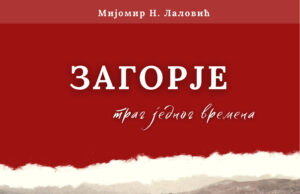 У припреми ”ЗАГОРЈЕ – ТРАГ ЈЕДНОГ ВРЕМЕНА” аутора Мијомира Лаловића