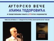 Ауторско вече Аћима Тодоровића у Зворнику