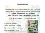 Pozivnica na promociju knjige ”JOŠ TI POD TORBOM TRAVU PASEŠ” Rajka J. Boškovića