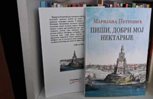 Из штампе је изашао роман ”ПИШИ, ДОБРИ МОЈ НЕКТАРИЈЕ” Маријане Петронић