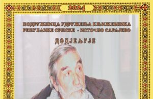 НАГРАДА ‘’ВЛАДИМИР НАСТИЋ’’ ЗА НАЈБОЉУ ОБЈАВЉЕНУ КЊИГУ ПОЕЗИЈЕ У 2023. ГОДИНИ ДОДИЈЕЛИЋЕ СЕ ДРАГАНУ ВЕЛИЧКОВИЋУ ЗА КЊИГУ ПЈЕСАМА ‘’КУМОВА СЛАМА’’.