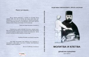 Из штампе је изашла драма ” МОЛИТВА И КЛЕТВА” аутор Хаџи Иван Милановић, прота јасички
