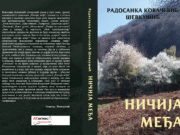 У припреми збирка прича ” НИЧИЈА МЕЂА” – Радосанке Ковачевић Шевкушић